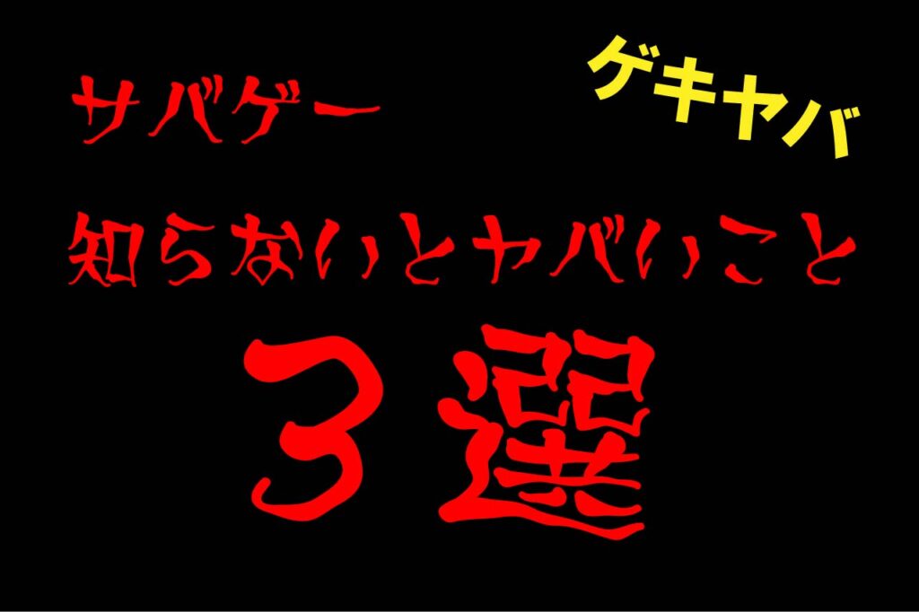 サバゲーやるなら知らないとヤバいこと3選！ サバイバルゲーム つくばサバゲーランド 日本