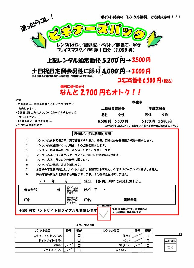 つくサバのレンタル – サバイバルゲーム | つくばサバゲーランド | 日本