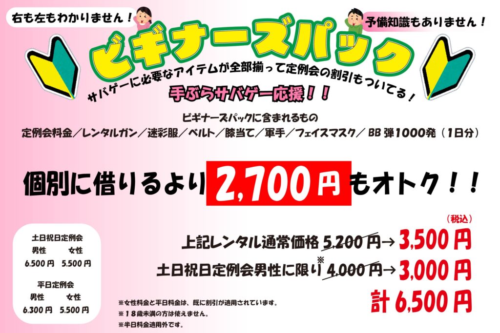 サバゲー セット バラ売り不可 つくサバのレンタル – サバイバルゲーム | つくばサバゲーランド | 日本
